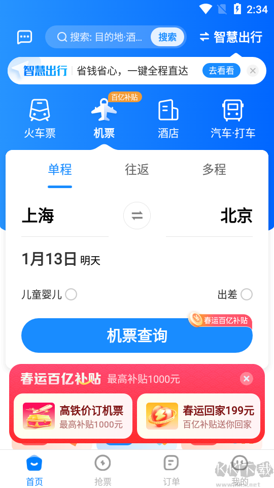 12306智行火車票