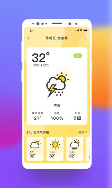 極簡桌面天氣20223最新