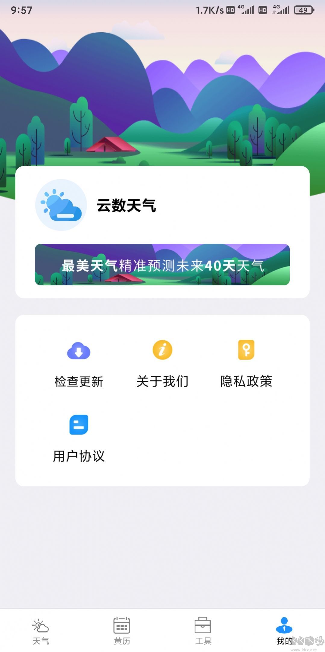 云數(shù)天氣app