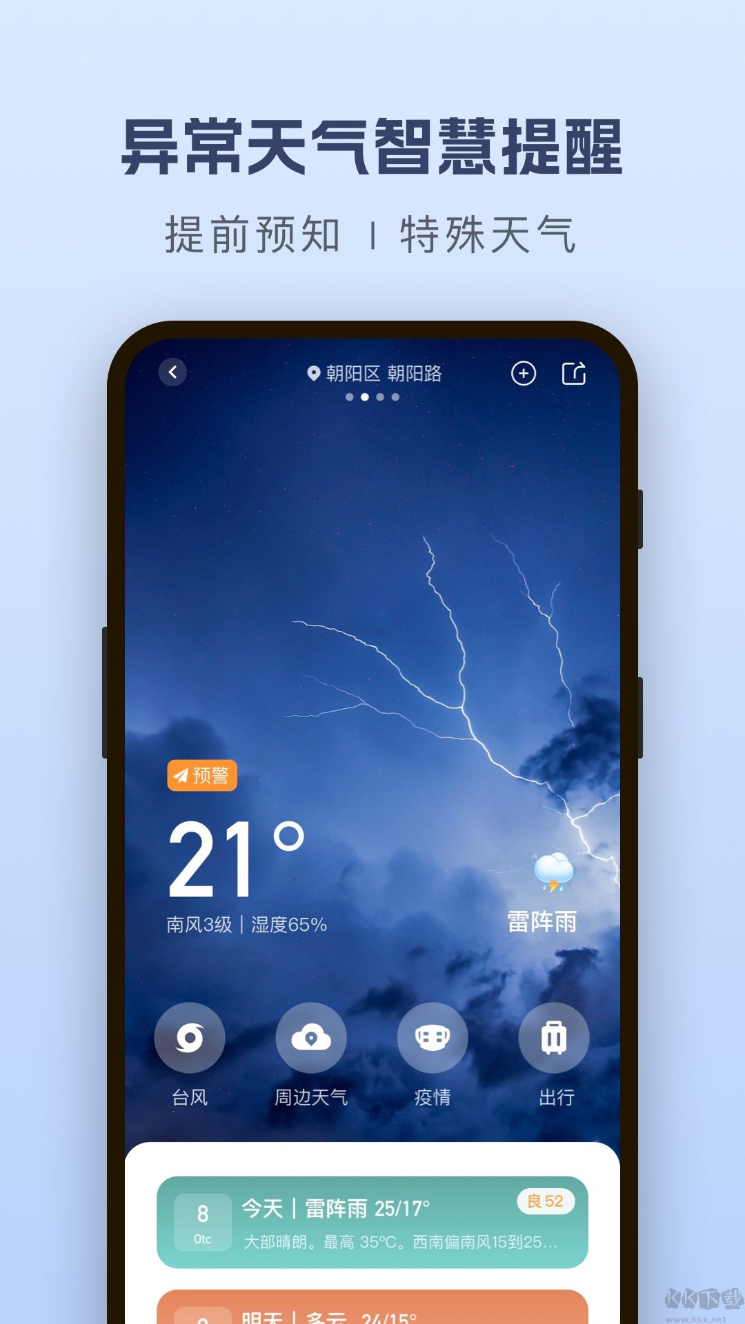 純凈天氣預(yù)報app