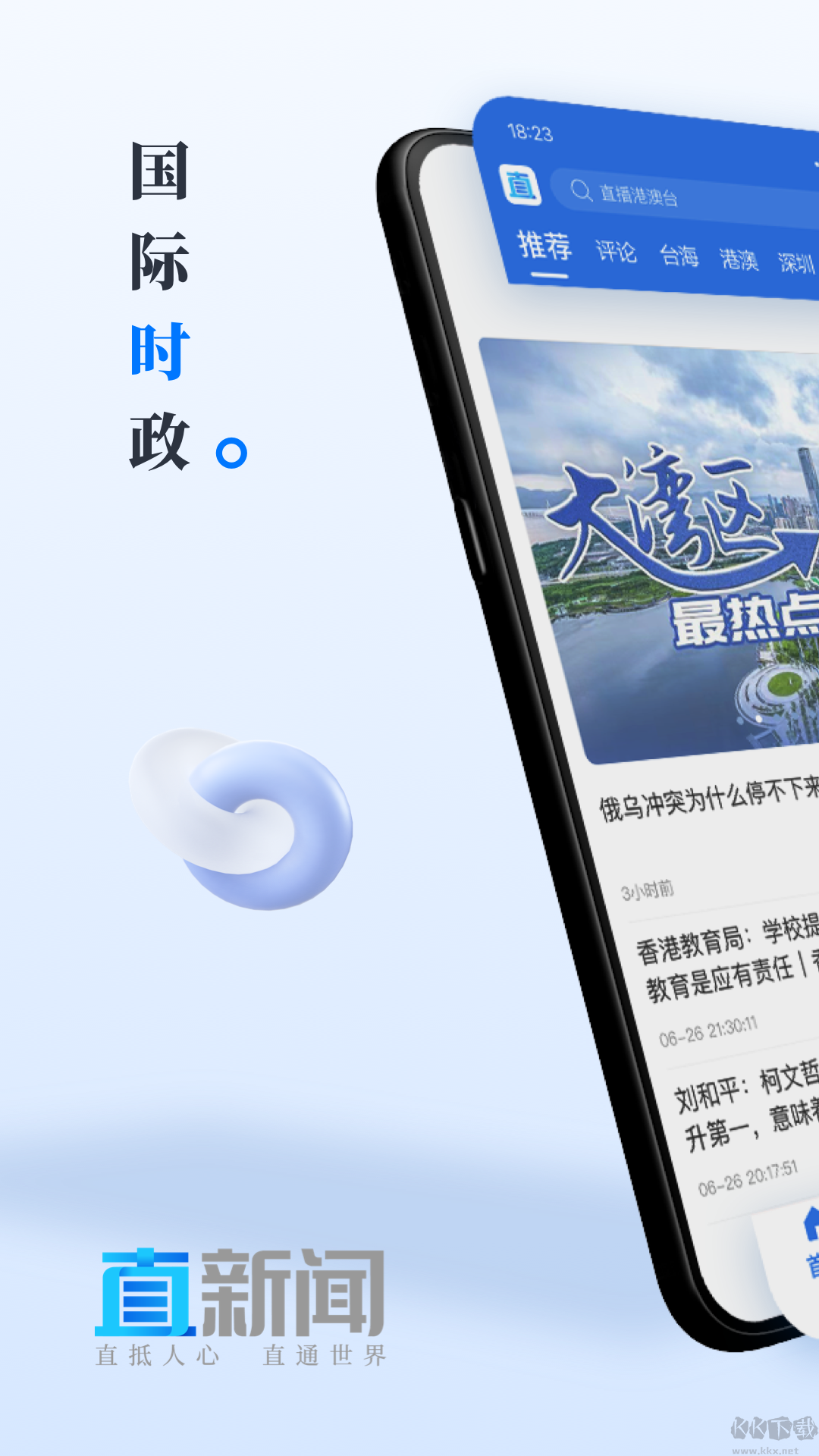 直新聞APP手機版