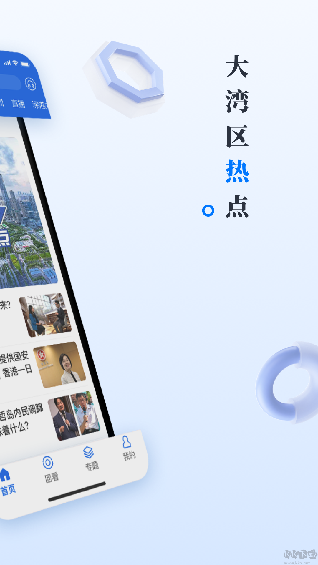 直新聞APP手機版