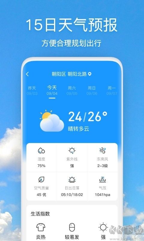本地天氣預(yù)報(bào)app