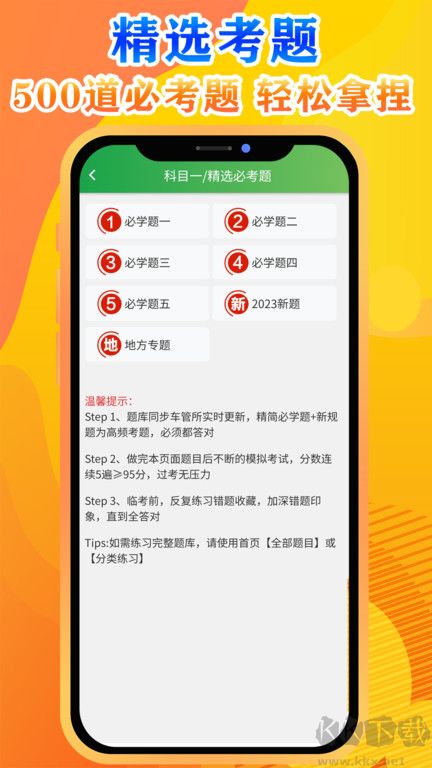 快通駕考app手機版官方