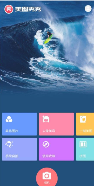 美圖秀秀（解鎖全部收費(fèi)功能）