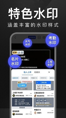 萬能水印打卡相機app2026官方正版