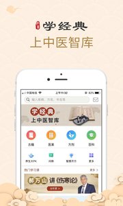 中醫(yī)智庫app手機(jī)版