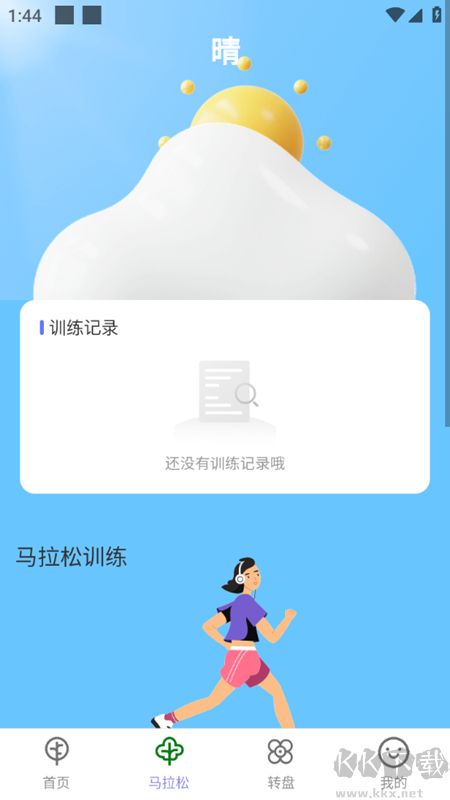 行野綠步手機(jī)版官方