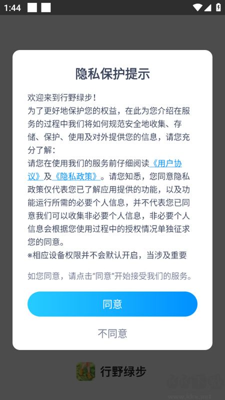 行野綠步手機(jī)版官方