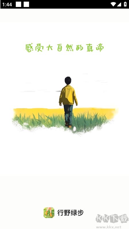 行野綠步手機(jī)版官方