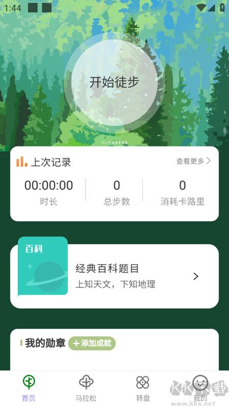 行野綠步手機(jī)版官方