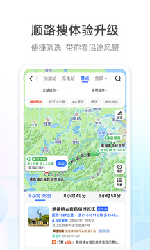 高德地圖app車機(jī)版