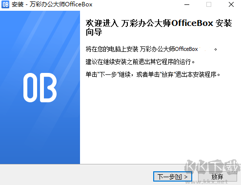 萬彩辦公大師電腦版