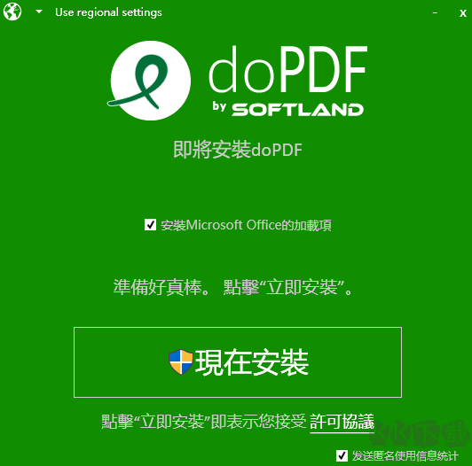 doPDF(虛擬打印機)電腦版