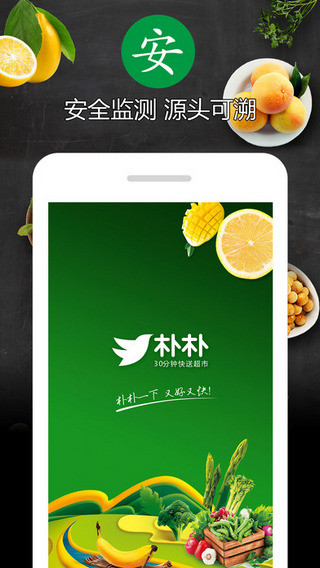 樸樸超市買菜官方版