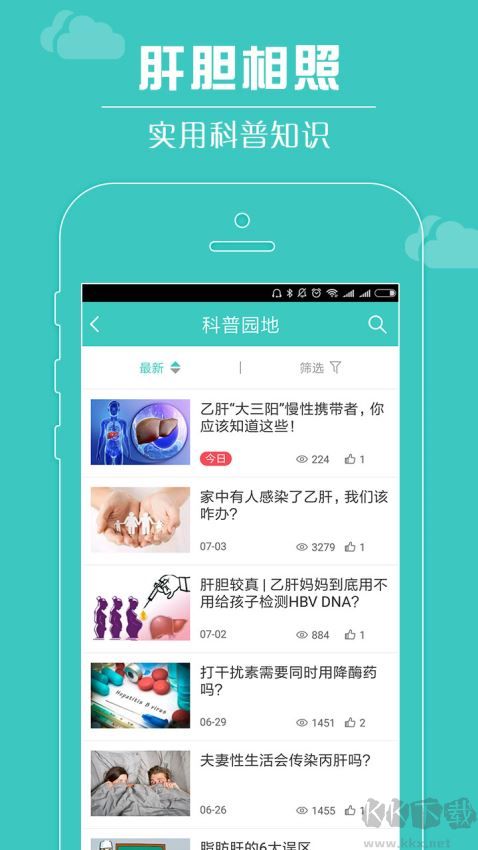 肝膽相照APP手機版