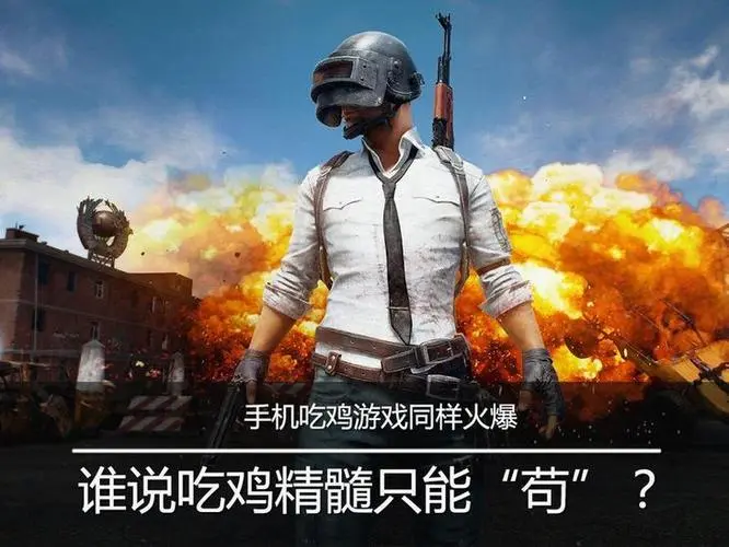 吃雞手游免費(fèi)下載-2023最熱門的吃雞手游-吃雞手游大全