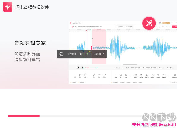 閃電音頻剪輯軟件PC端