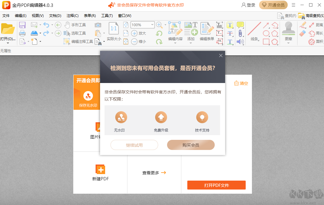 金舟PDF編輯器電腦版