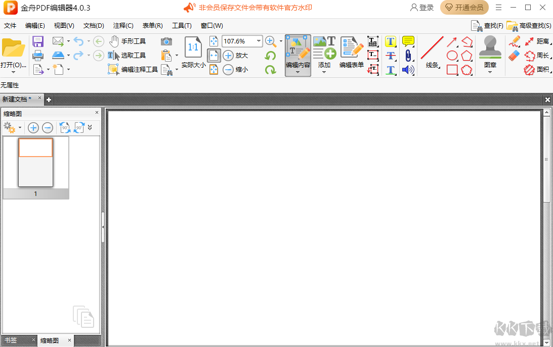 金舟PDF編輯器電腦版