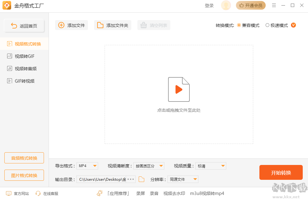 金舟格式工廠電腦版