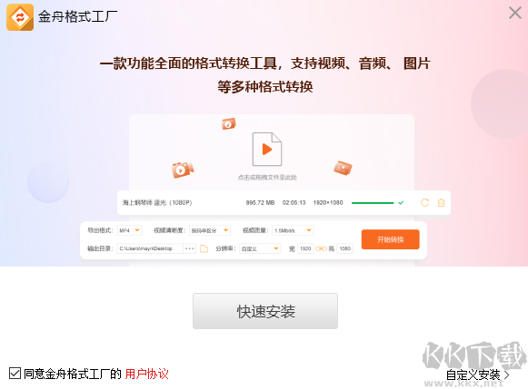 金舟格式工廠電腦版