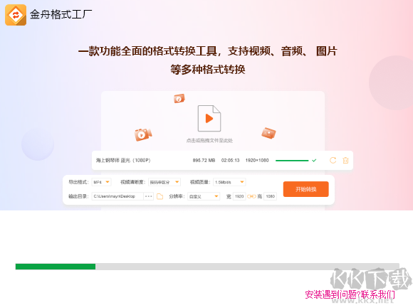 金舟格式工廠電腦版