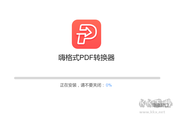 嗨格式PDF轉(zhuǎn)換器電腦版