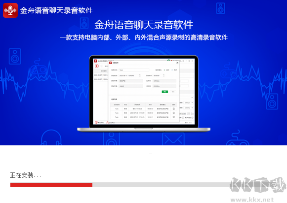 金舟語(yǔ)音聊天錄音軟件電腦端