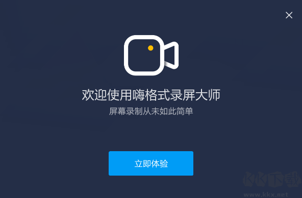 嗨格式錄屏大師電腦端