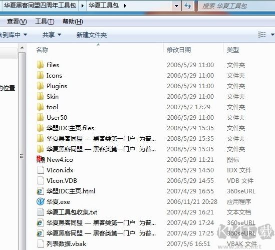 華夏黑客工具包