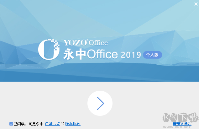 永中office電腦端