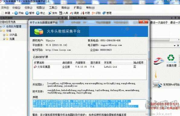 火車(chē)頭采集器