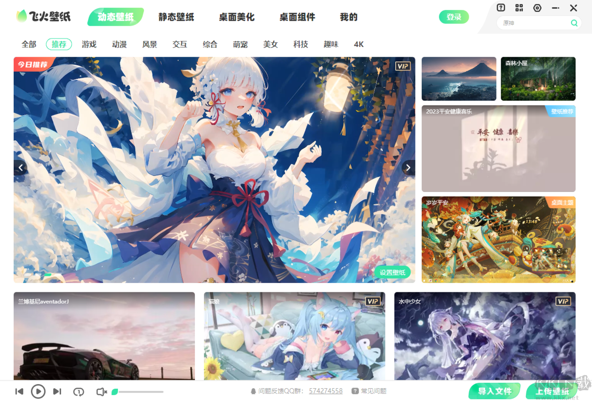 飛火動態(tài)壁紙電腦端