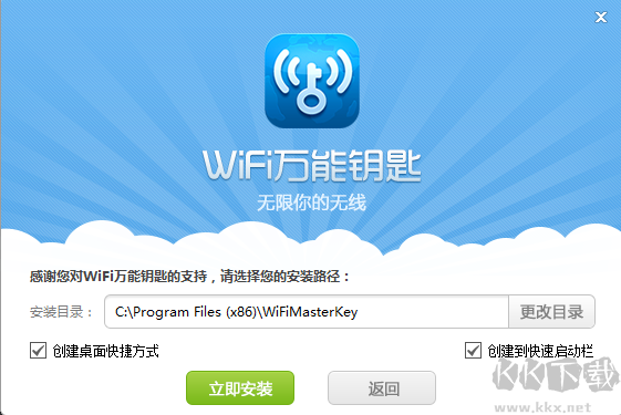 WiFi萬能鑰匙電腦端