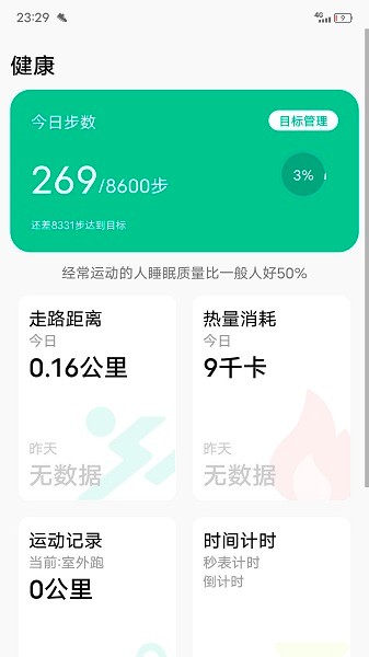 微步運(yùn)動(dòng)app