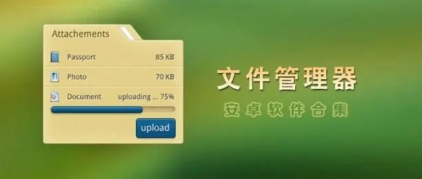 安卓手機文件管理app下載-最好用的安卓手機文件管理APP-安卓手機文件管理APP合集