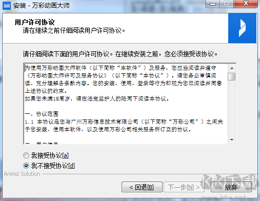 萬彩動畫大師2023最新版電腦端