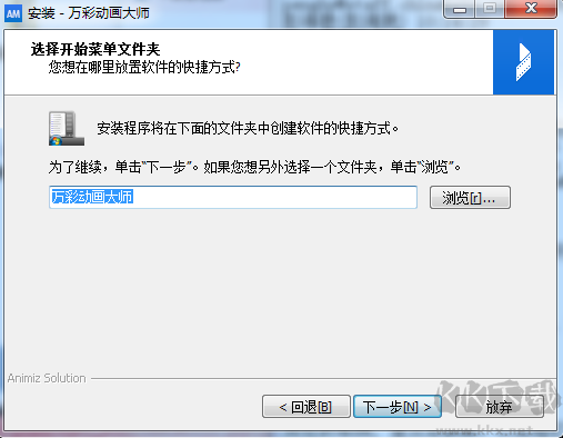 萬彩動畫大師2023最新版電腦端