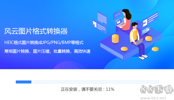 風(fēng)云圖片格式轉(zhuǎn)換器最新版電腦端