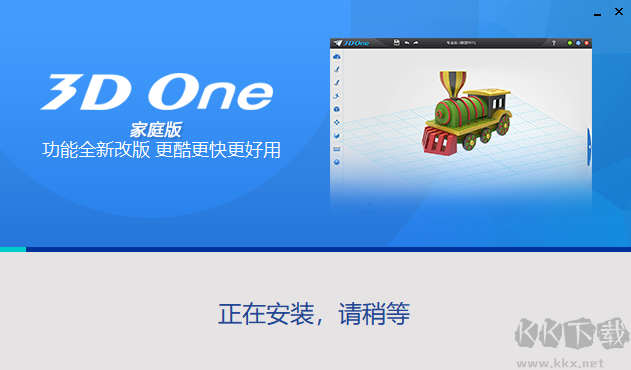 3D One家庭版最新版電腦端