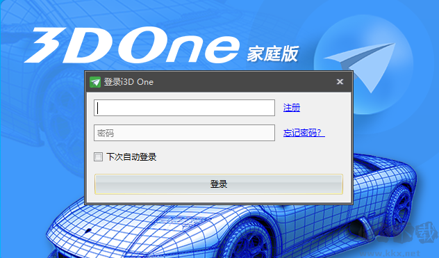 3D One家庭版最新版電腦端