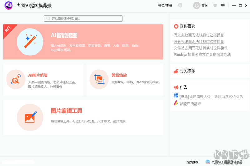 九雷AI摳圖換背景最新版電腦端