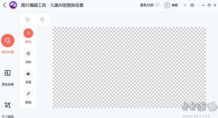 九雷AI摳圖換背景最新版電腦端