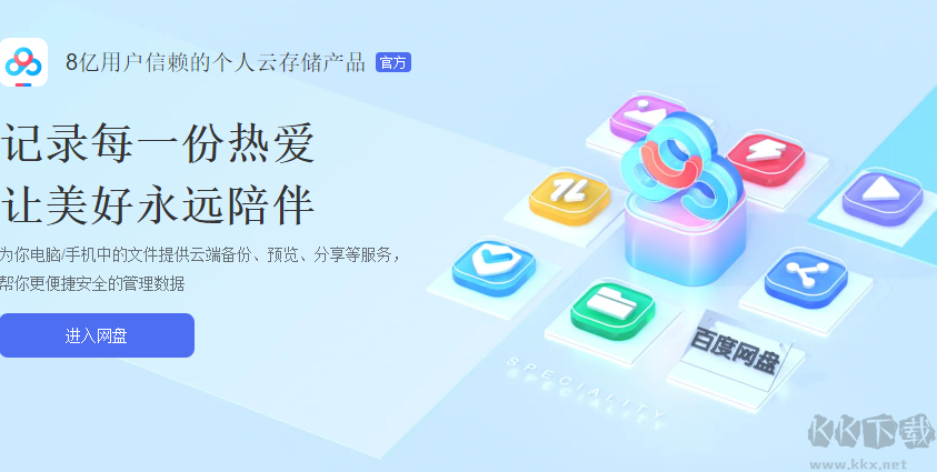 百度網(wǎng)盤app下載-百度網(wǎng)盤APP2023安卓最新版-百度網(wǎng)盤app大全