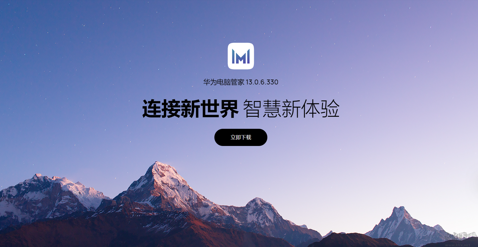 華為電腦管家最新版PC端