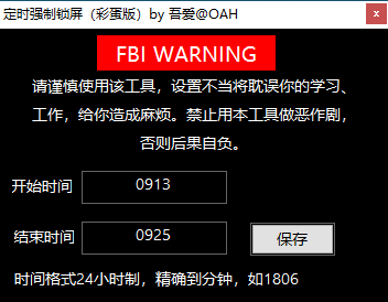 定時(shí)強(qiáng)制鎖屏軟件1.0 彩蛋版