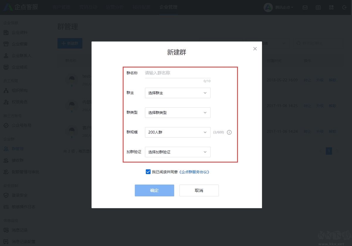騰訊企點(diǎn)最新版PC端