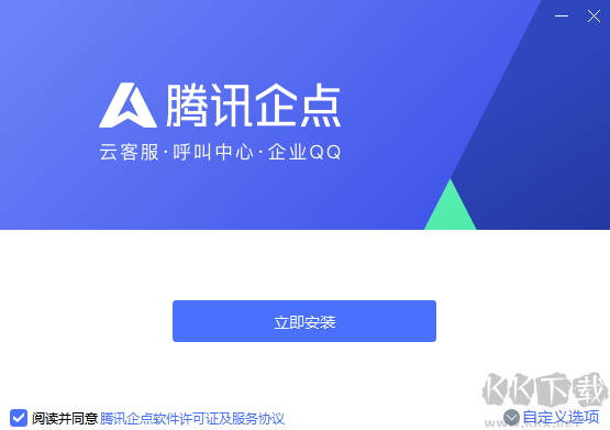 騰訊企點最新版PC端