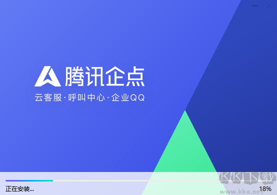 騰訊企點最新版PC端